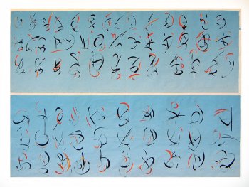 Calligraphic Skies  by Mikirk 2006  (acrylic on billboard paper ~4'x5')