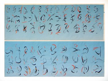 Calligraphic Skies  by Mikirk 2006  (acrylic on billboard paper ~4'x5')